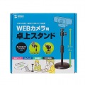 WEBカメラ用卓上スタンド(スマホホルダー付き) 写真15