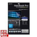 Apple 13インチMacBook Pro Touch Bar搭載2020年モデル用液晶保護光沢フィルム 写真1