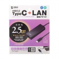 USB3.2 Type-C-LAN変換アダプタ(2.5Gbps対応) 写真15