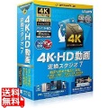 4K・HD動画変換スタジオ7 「簡単高品質、動画変換ソフト！」