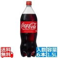 コカ・コーラ ( Coca Cola ) コカコーラ PET 1.5L (6本入) 