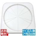 ケーキトレー(50枚入)CLデコ皿7号 SE