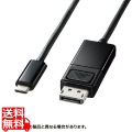 TypeC-DisplayPort変換ケーブル (双方向)1m 写真1