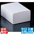 エコ洋生 サービスボックス 20-152 4号 100枚入 写真1
