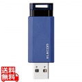 USBメモリ USB3.1(Gen1) ノック式 64GB オートリターン機能 1年保証 ブルー 写真1