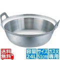 アルミイモノ円付鍋 51cm 業務用 ※ ガス火専用 写真1