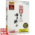 筆楽名人2026 四季折々 WinMac両対応版 写真1