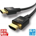 HDMIケーブル/HDMI2.1/1.5m/ブラック