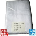 スレン染 業務用 バスタオル #1000(6枚入)白 写真1