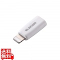 USB変換アダプター(USB Type-Cポート - Lightningプラグ)