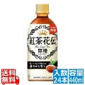 紅茶花伝 無糖ストレートティー PET 440ml (24本入) 写真1
