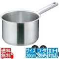 Murano(ムラノ)インダクション 18-8片手深型鍋 (蓋無) 20cm ※ IH対応 IH (100V/200V)とガス火対応 写真1