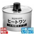 ヒートワン 6H 240g(36個入) 写真1