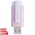 USB3.2 Gen1(USB3.0)対応 USBメモリー 16GB ライラックパープル 写真1