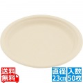 未晒しバガス プレート 直径23cm(50枚入) 写真1