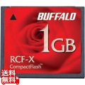 RCF-X1GY コンパクトフラッシュ 1GB 「RCF-Xシリーズ」 写真1