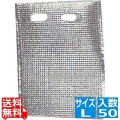 保冷・保温袋 アルバック平袋(持ち手付) (50枚入) Lサイズ