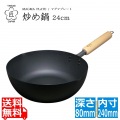 フライパン 鉄製 IH対応 24cm 匠 鉄炒め鍋 日本製 | 鉄 ih ガス火 マグマプレート 空焼き 不要 鉄フライパン MGIT24 写真1