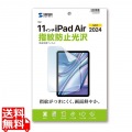 Apple iPad Air 11インチ M2用液晶保護指紋防止光沢フィルム 写真1