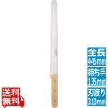 パティシエール ケーキナイフ PP-537(AKC06)31cm 木柄 製菓 写真1