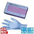 エクストラフリーニトリル手袋(粉なし) ブルー SS(100枚入)