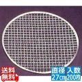 EBM 丸 焼アミ(並)200枚入 No.02 直径270 写真1