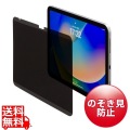 第10世代iPad 10.9インチ用マグネット式プライバシーフィルム