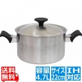 トロワ ディープポット 22cm TRW-22W 写真1
