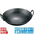 山田 鉄 打出 中華両手鍋 42cm(板厚1.2mm) 業務用 写真1