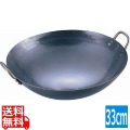 山田 鉄 打出中華鍋 33cm 業務用 写真1