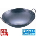 山田 鉄 打出中華鍋 33cm 業務用 写真1