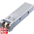 ギガビット SFP光トランシーバ 1000BASE-LX