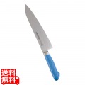 抗菌カラー庖丁 牛刀 24cm MGK-240 マリンブルー 写真1