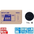 業務用強力ポリ袋(100枚箱入) 70L 黒 TN72 写真1