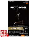写真用紙 印画紙Pro 厚手 写真1