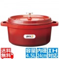 ジョイア ラウンドキャセロール 24cm レッド XC-24RE 写真1