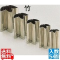 SA18-8手造り業務用抜型(5ヶ組) 竹 写真1