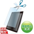 7型まで対応フリーカットタイプ液晶保護指紋防止光沢フィルム 写真1