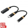 音声変換ケーブル/高耐久/USB Type-C to 3.5mmステレオミニ端子/DAC搭載/ハイレゾ対応/給電ポート付き/PD対応/ブラック