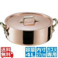 SAエトール銅 外輪鍋 27cm ※ ガス火専用 写真1