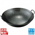 神田鉄鍋/鉄プレス両手中華鍋 30cm 写真1