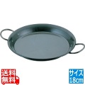 MT鉄パエリア鍋18cm 写真1