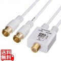 アンテナ分波器 出力ケーブル 0.2m 写真1