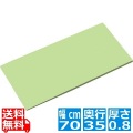 住友 カラーソフトまな板 厚さ8mmタイプ CS-735 グリーン 業務用 写真1