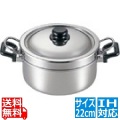 ニューグッドベンリー 余熱調理鍋 22cm ※ IH対応 IH (100V/200V)とガス火対応 写真1