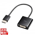 DisplayPort-DVI変換アダプタ(Activeタイプ)