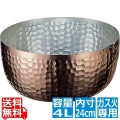銅 矢床鍋 24cm ※ ガス火専用 写真1