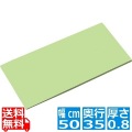 住友 カラーソフトまな板 厚さ8mmタイプ CS-535 グリーン 業務用 写真1