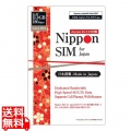 Nippon SIM for Japan 標準版 180日 15GB 日本国内用プリペイドデータSIMカード(事務手続一切不要・SIMカード同梱・簡単設定/即利用OK)