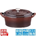 ボン・ボネール ココットオーバル 11cm ブラウン ※ ガス火専用 写真1